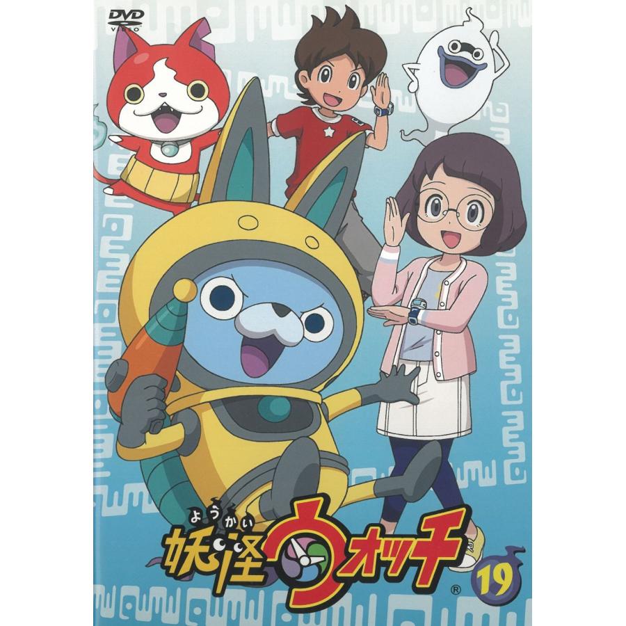 妖怪ウォッチ（19） 第75話〜第78話 中古・レンタル落ちDVD