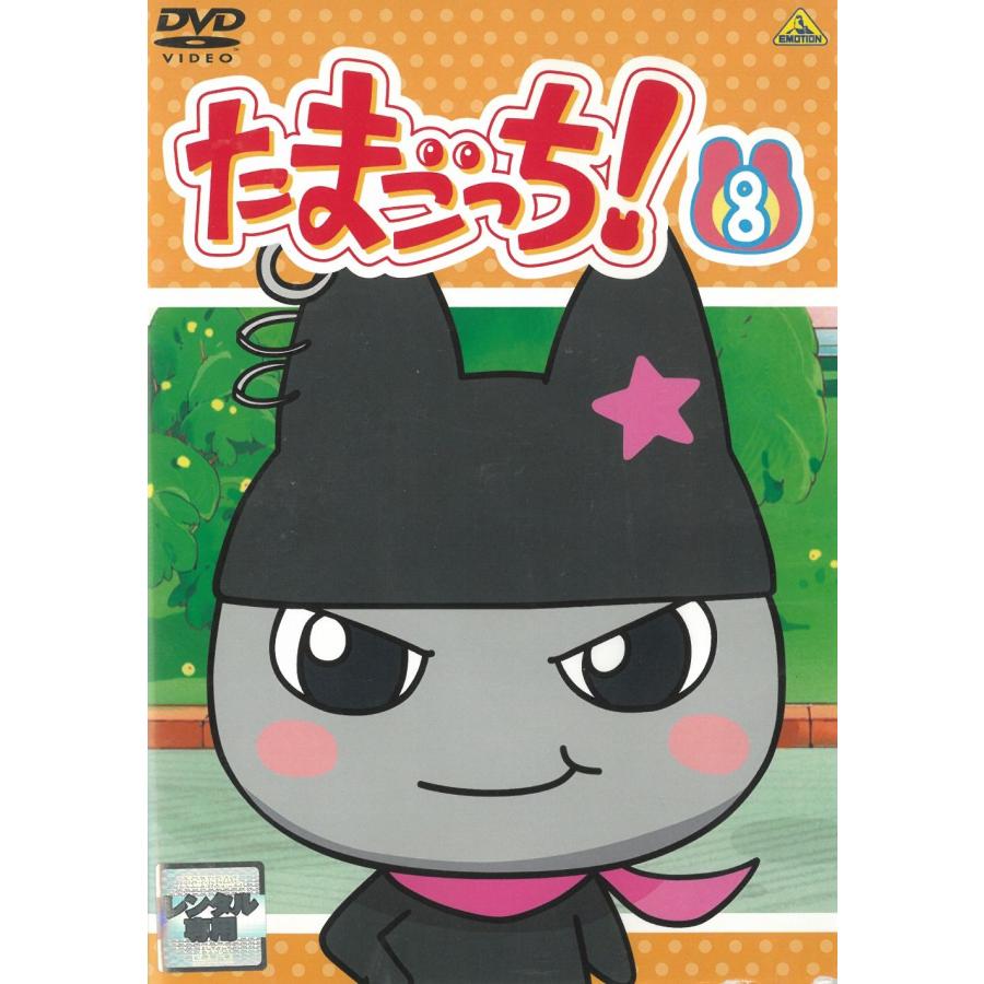 たまごっち！（8） 57話〜64話 中古・レンタル落ちDVD : みちくさ