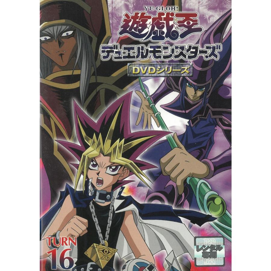遊戯王 デュエルモンスターズ（16） 第61話〜第64話 中古・レンタル