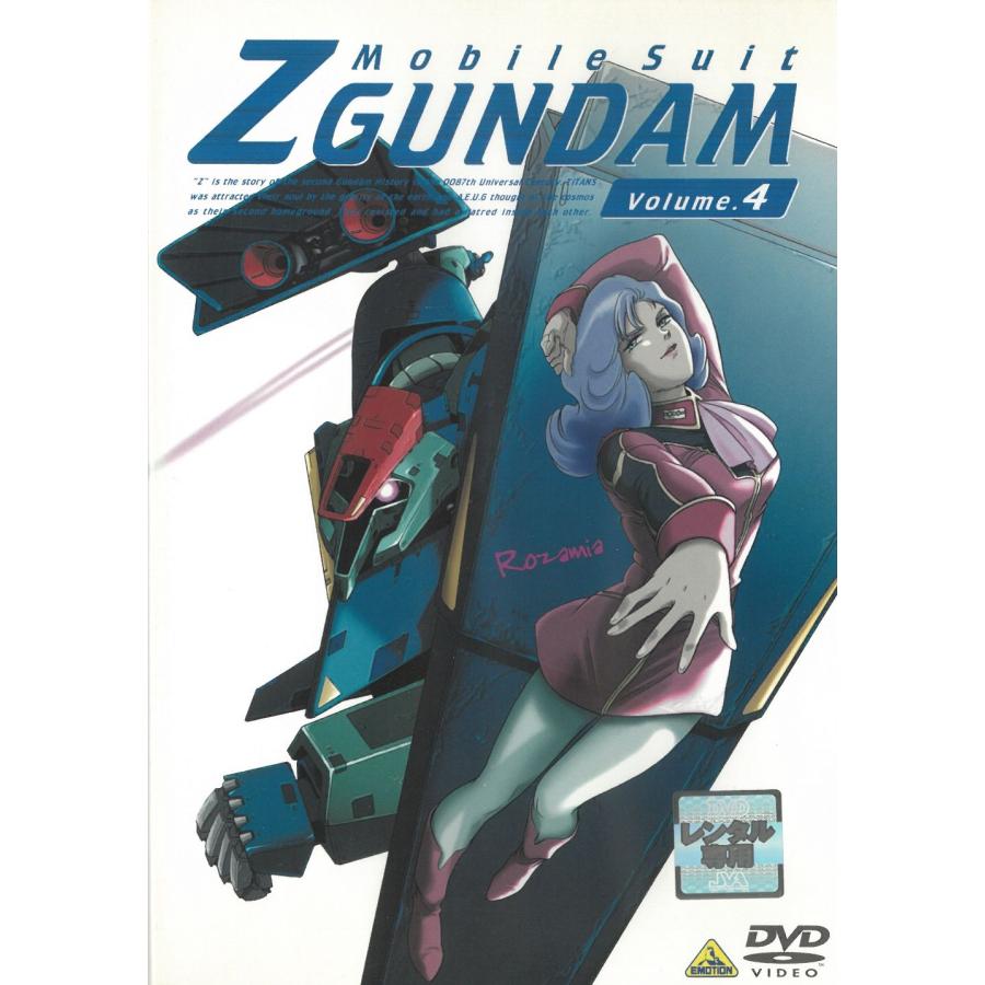 機動戦士Zガンダム（4） 第11話〜第14話 中古・レンタル落ちDVD