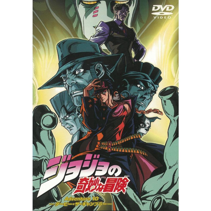 ジョジョの奇妙な冒険（10） ダービー・ザ・ギャンブラー 中古