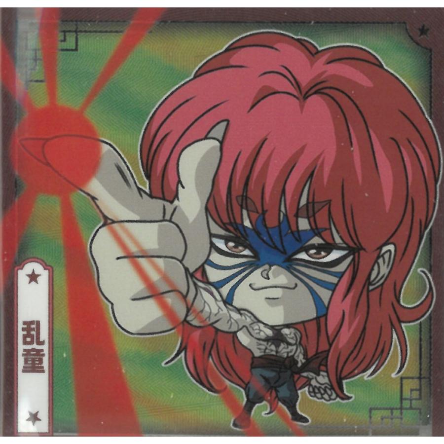 にふぉるめーしょん 幽☆遊☆白書 シール☆ウエハース vol.1 YH1-10 乱