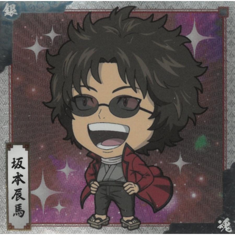 にふぉるめーしょん 銀魂シールウエハース vol.1 銀魂1-10 坂本辰馬 R