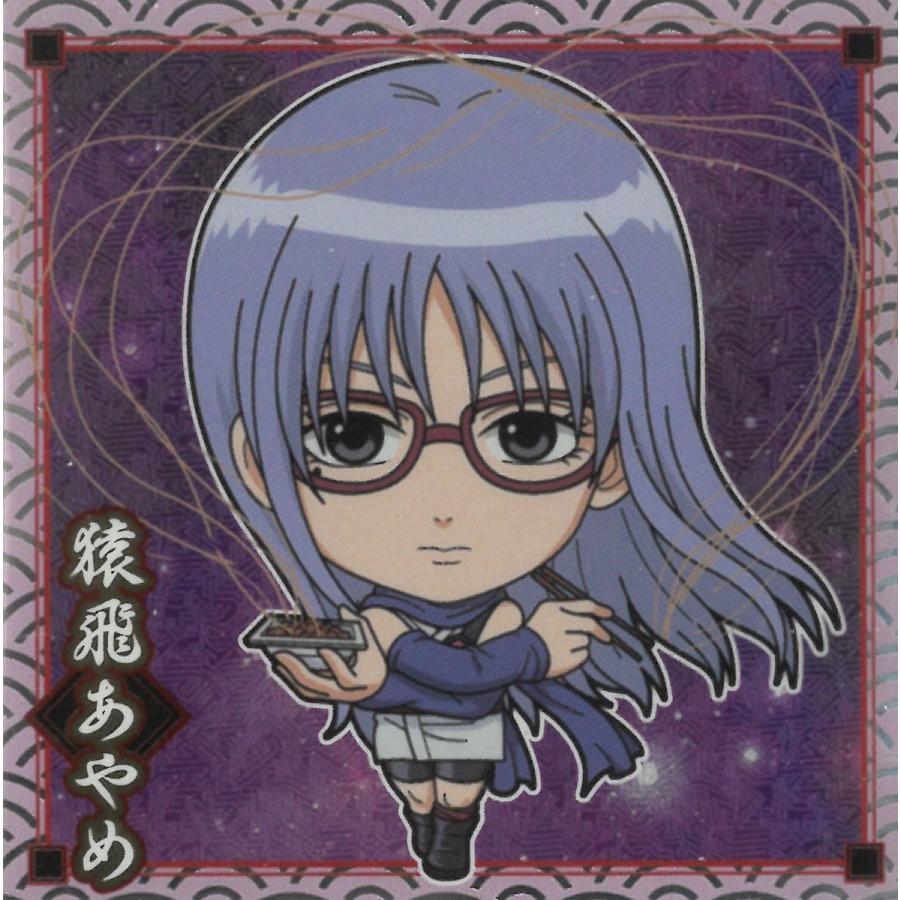 にふぉるめーしょん 銀魂シールウエハース vol.1 銀魂1-13 猿飛あやめ