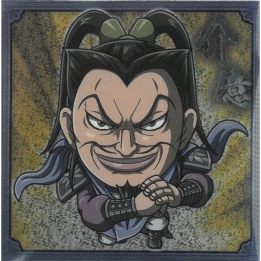 にふぉるめーしょん キングダムシールウエハース vol.3 3-23 介億