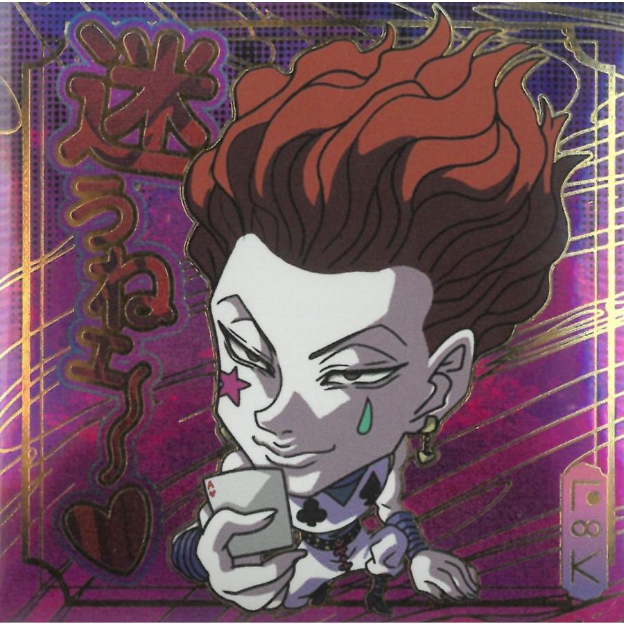 にふぉるめーしょん HUNTER×HUNTER シール×ウエハース vol.8 HH8-33