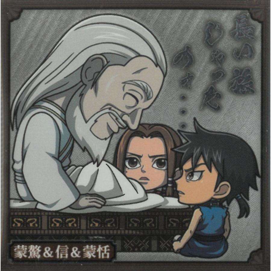 にふぉるめーしょん キングダムシールウエハース vol.4 4-03 蒙ゴウ