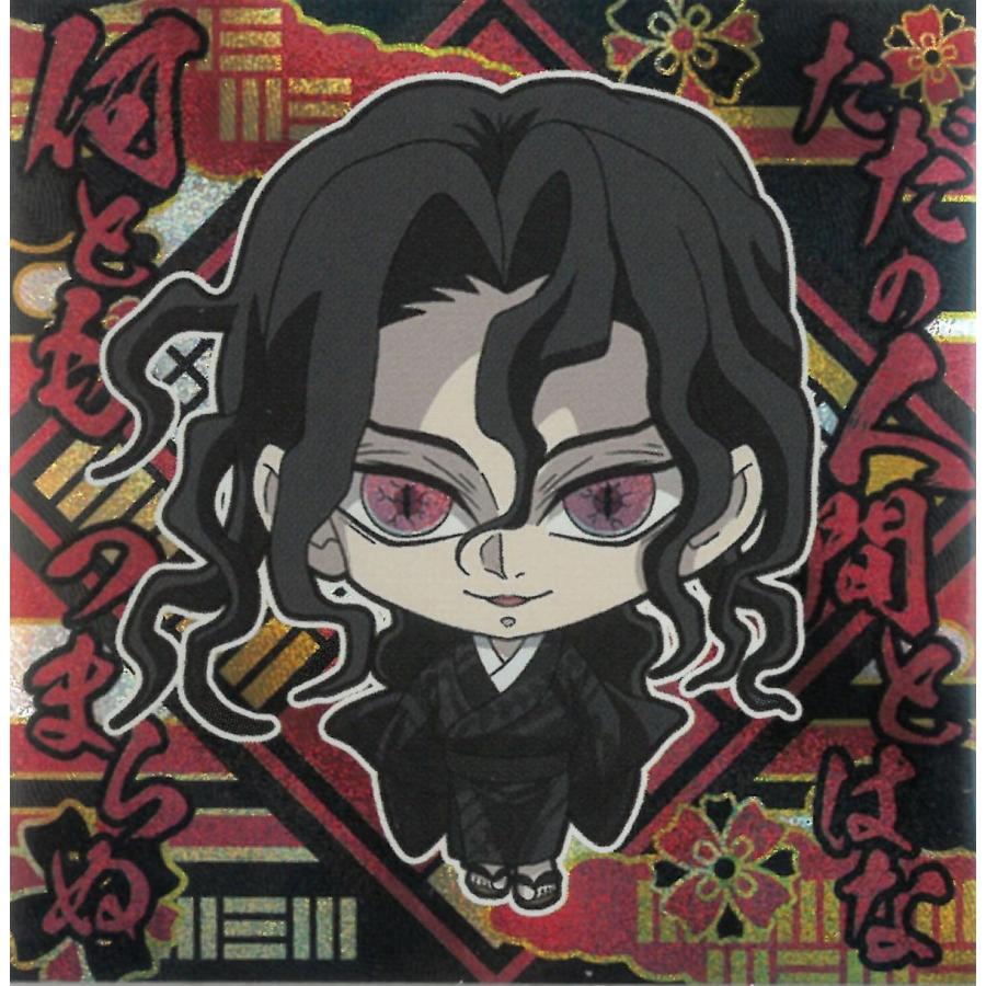 にふぉるめーしょん 鬼滅の刃 ディフォルメシールウエハース 其ノ十四