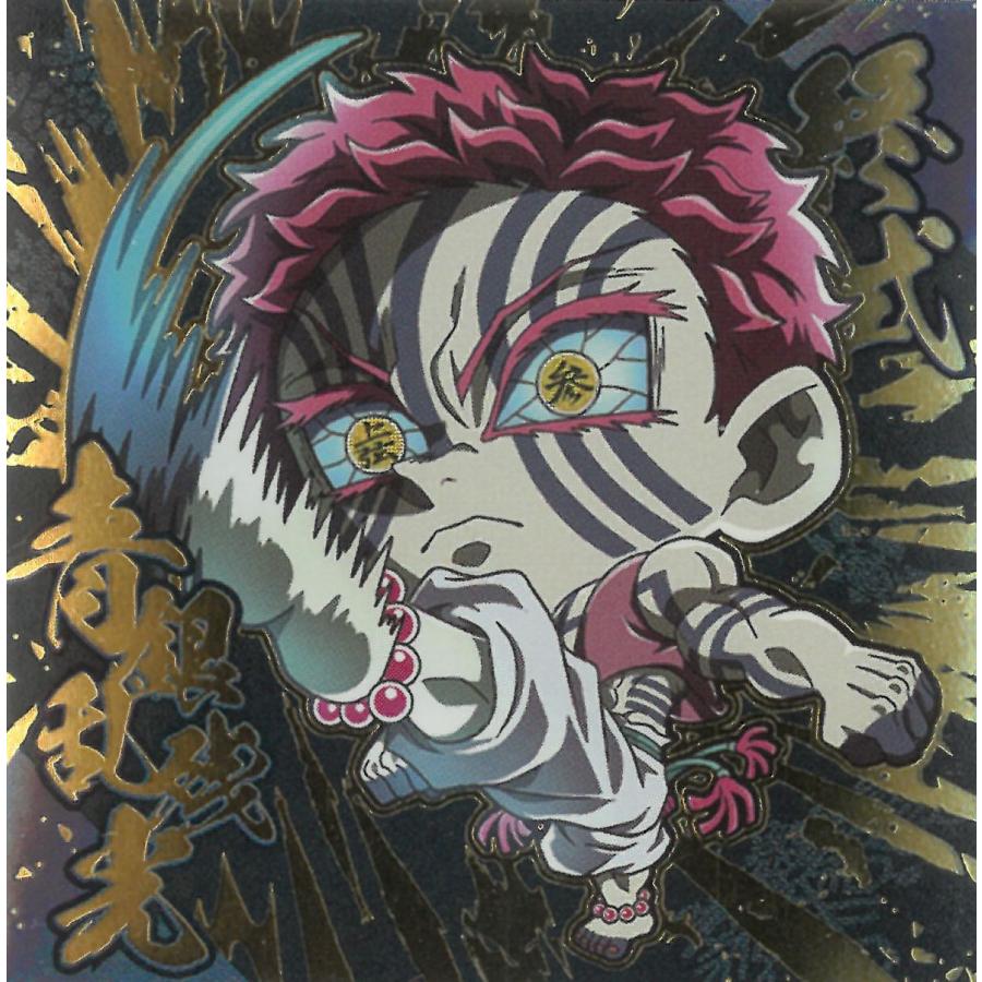 にふぉるめーしょん 鬼滅の刃 ディフォルメシールウエハース 其ノ十四