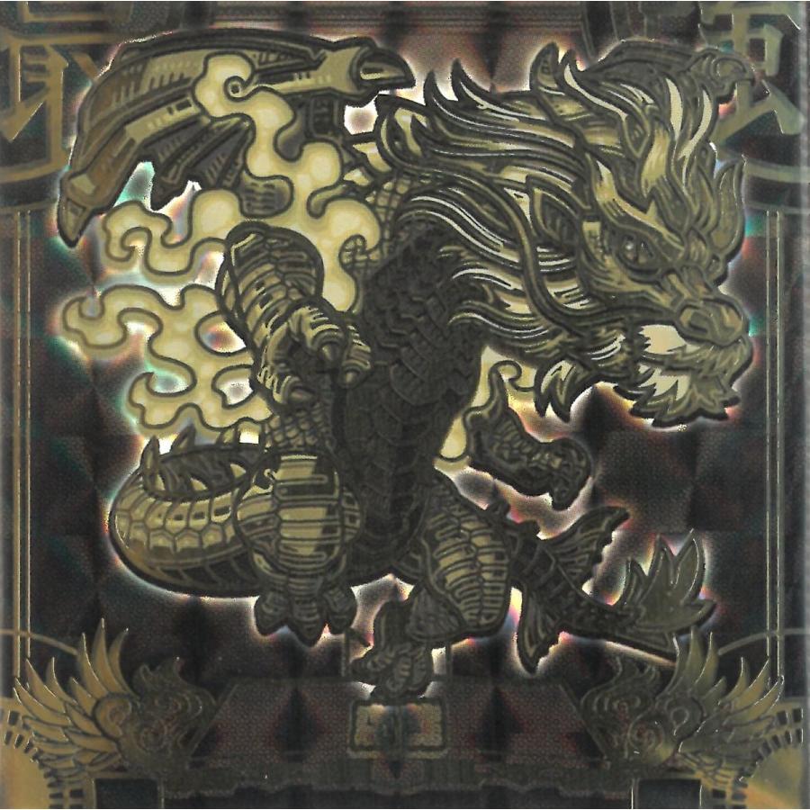キラコレ 最強王図鑑 デフォルメシール vol.4 4-031 応龍 AGR アナザー