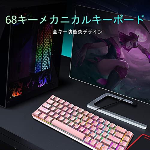ゲーミングキーボード ピンクメカニカルキーボード コンパクト 青軸 68キー防衝突 ゲーム用キーボード 18種類のrgbバックライト Type C 有 9saqnbkrn6 家具 インテリア Www Robotnature Com