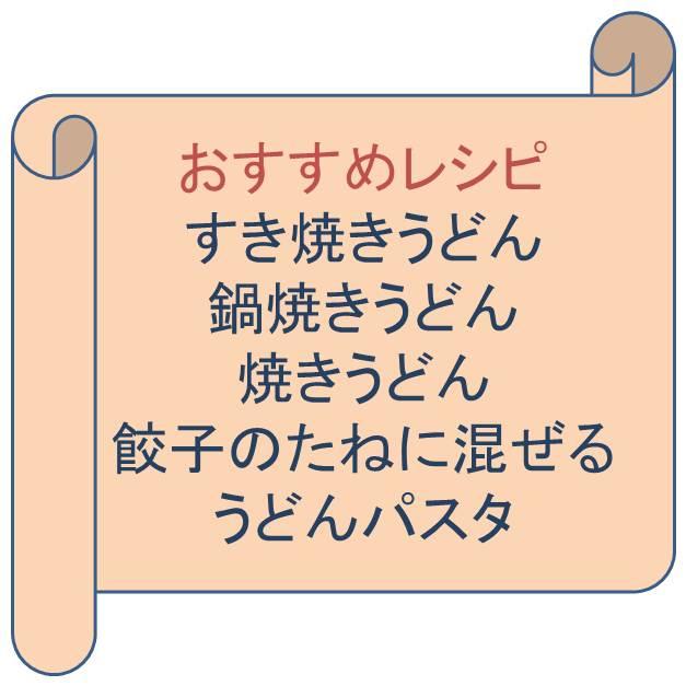 美祢市美東ごぼううどん　　チャレンジごぼううどん　根性美東ごぼううどん　昔なつかしいごぼうの香うどん　お鍋にも｜michinoeki-ofuku｜06