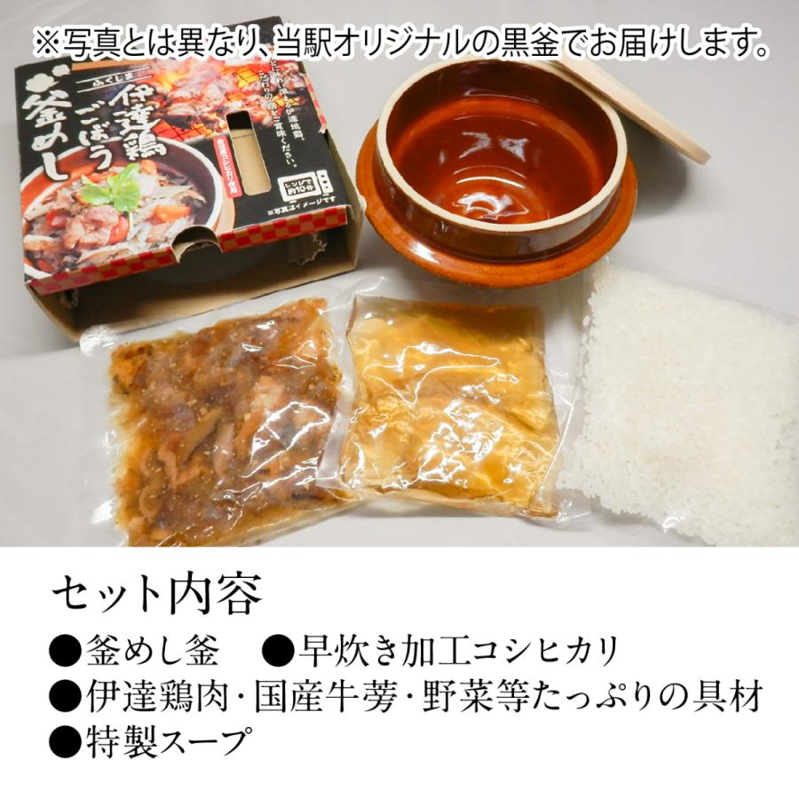 伊達鶏ごぼう釜飯 黒釜2個セット 送料無料（※北海道・中国・四国