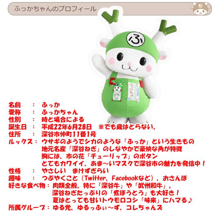 ふっかふか ふっかちゃんサブレ10枚入り【ふっかちゃんミュージアム（埼玉県深谷市