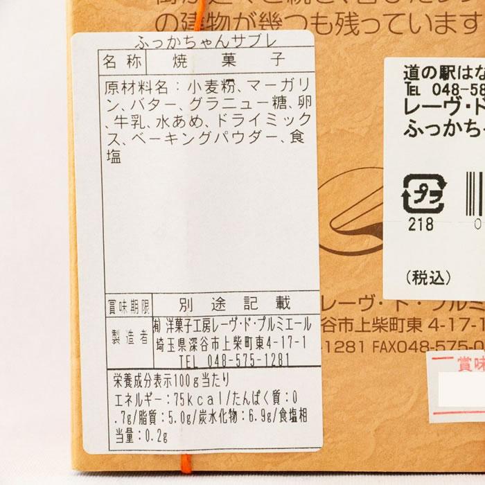 ふっかちゃんサブレ10枚入り【ふっかちゃんミュージアム（埼玉県深谷市