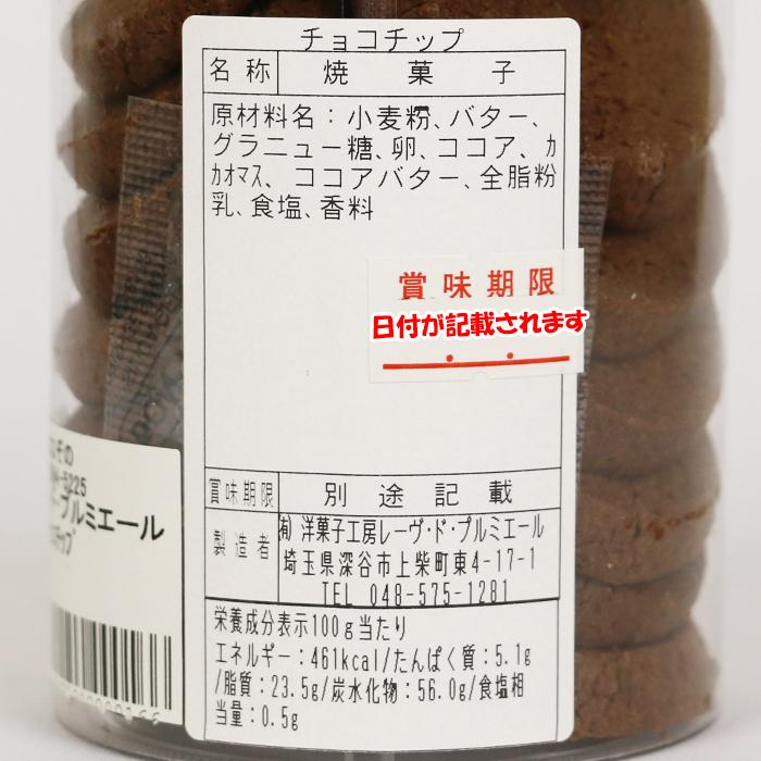 レーヴ・ド・プルミエール チョコチップクッキー140g【深谷市 レーヴ・ド・プルミエール チョコチップクッキー140g【深谷市