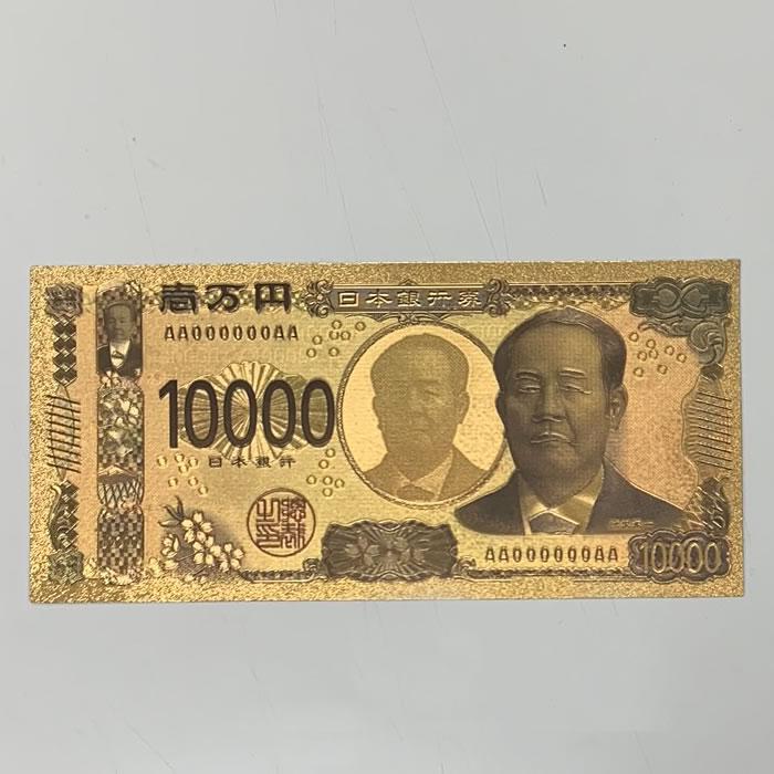 新紙幣 豪華絢爛 壱萬円札 製造：ファースト・アロー【東京都武蔵村山