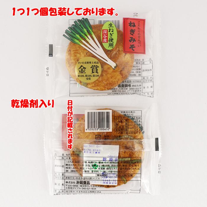 ねぎみそ ねぎみそせんべい10枚入 深谷ねぎ使用 ギフト包装【片岡食品