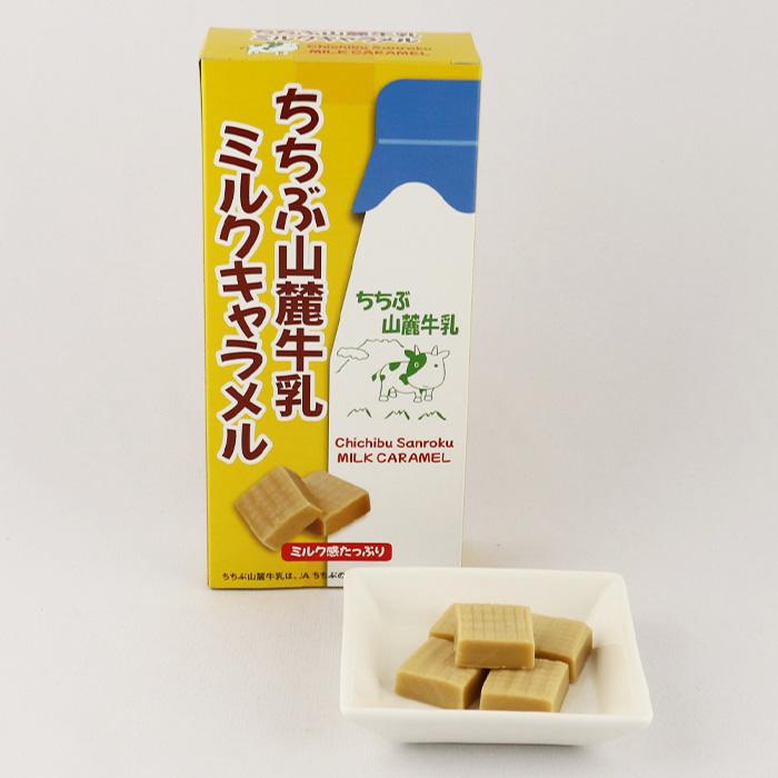 ちちぶ山麓牛乳ミルクキャラメル 120g JAちちぶ【清水家 埼玉県秩父