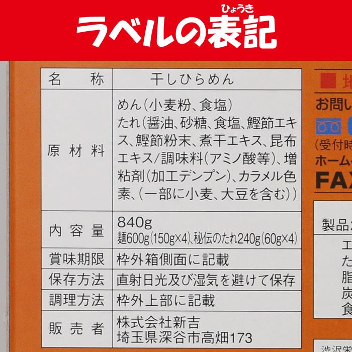 青淵（せいえん）煮ぼうとう 8食入り秘伝のたれ付き【めん150g x 4、たれ60g x 4、 新吉（埼玉県深谷市）送料別 】【HZ】｜michinoekihanazono｜05