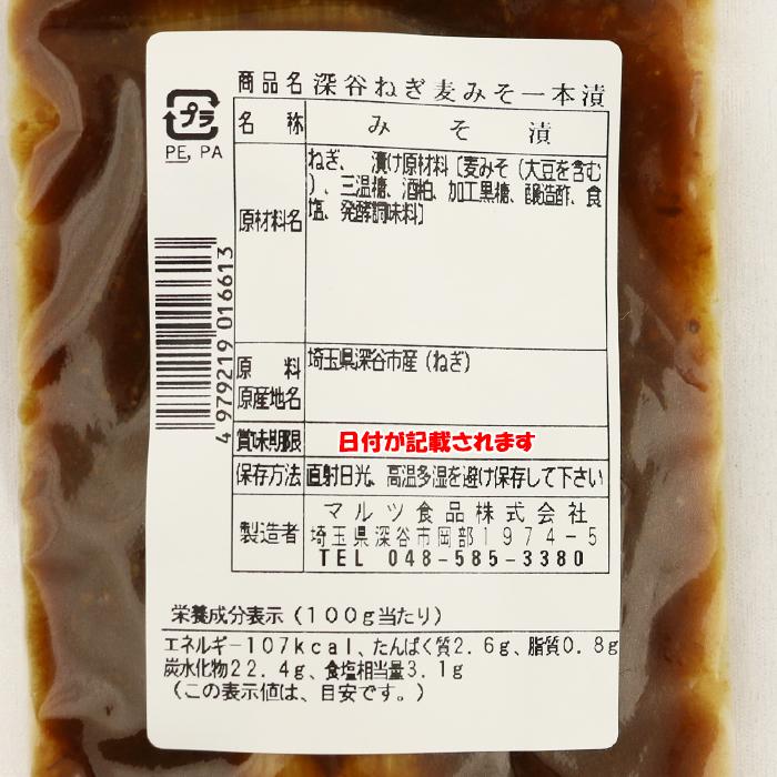 深谷ねぎ 麦みそ１本漬 マルツ食品【埼玉県深谷市 送料別】【HZ】｜michinoekihanazono｜05