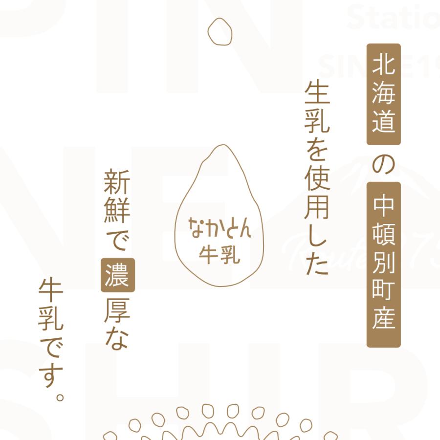 なかとん牛乳 900ｍｌ 2本セット【北海道 中頓別町産】【ノンホモナイズ製法】｜michinoekipinneshiri｜04