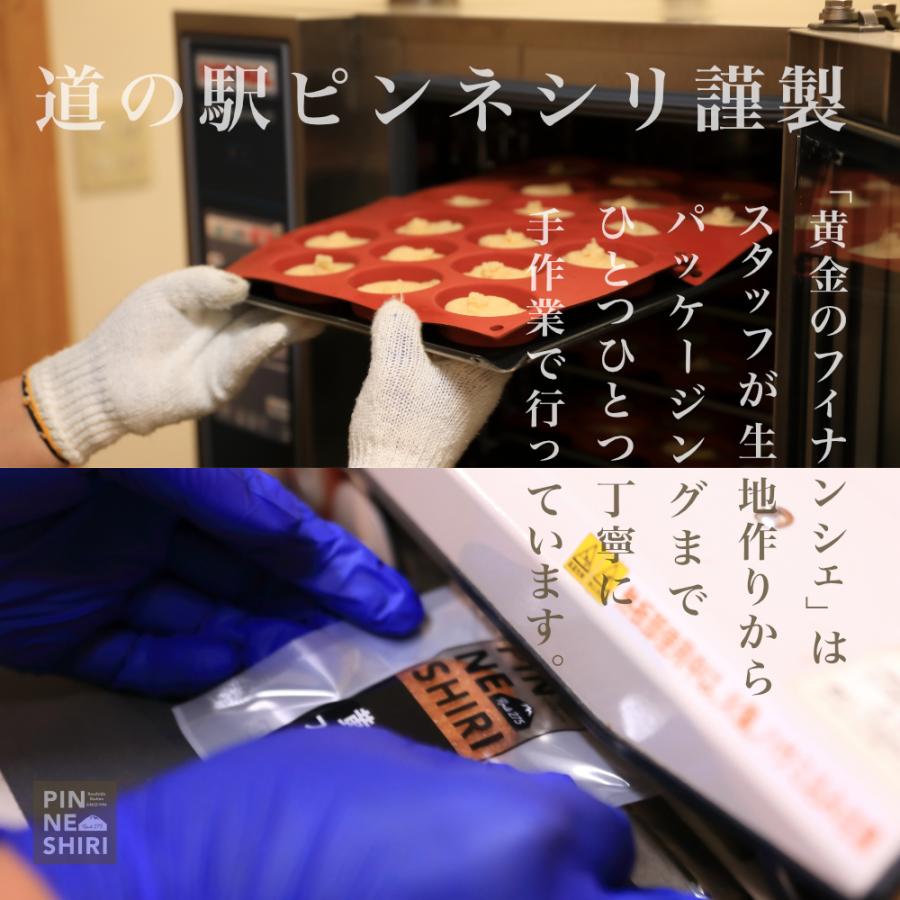 PINNESHIRI 黄金のフィナンシェ5個セット【化粧箱無・簡易包装】 :4573507480263:道の駅ピンネシリ - 通販 - Yahoo!ショッピング PINNESHIRI 黄金のフィナンシェ5個セット【化粧箱無・簡易包装】 :4573507480263:道の駅ピンネシリ - 通販 - Yahoo!ショッピング