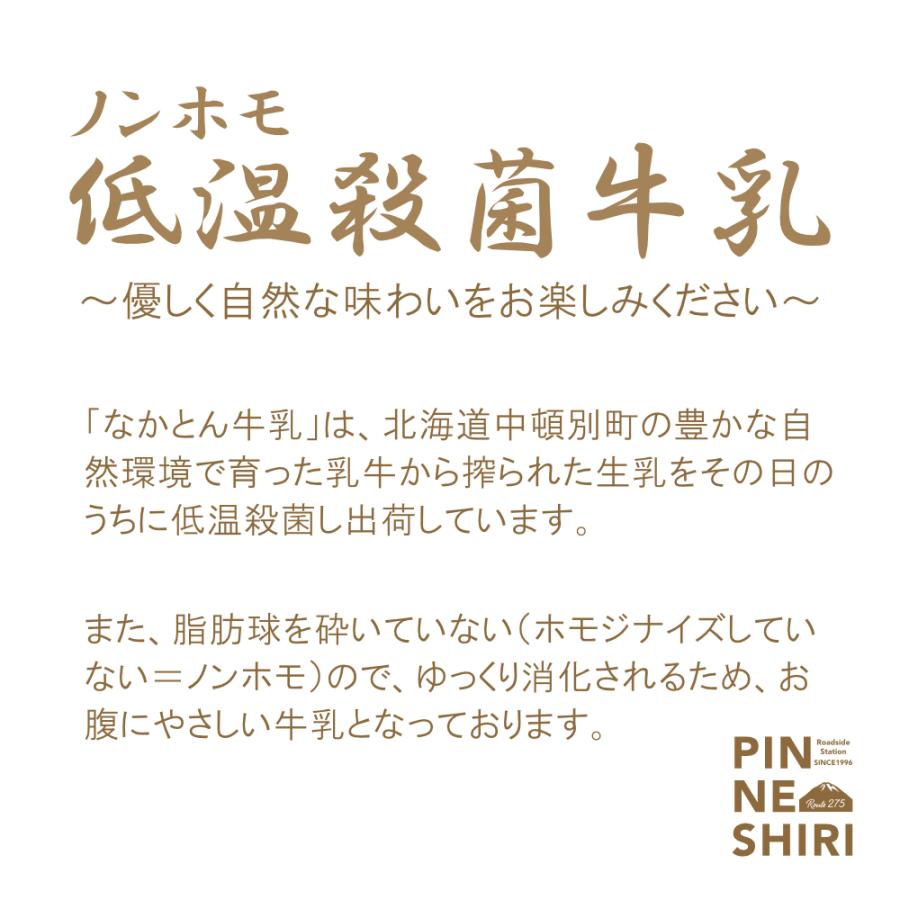 なかとん牛乳 900ｍｌ6本セット【北海道産】【ノンホモナイズ製法】　｜michinoekipinneshiri｜03