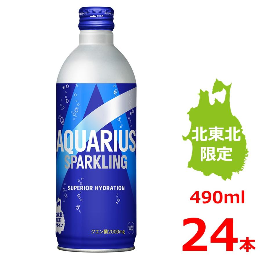 アクエリアス アクエリアス スパークリング 490mlボトル缶/24本入り/北東北限定/B