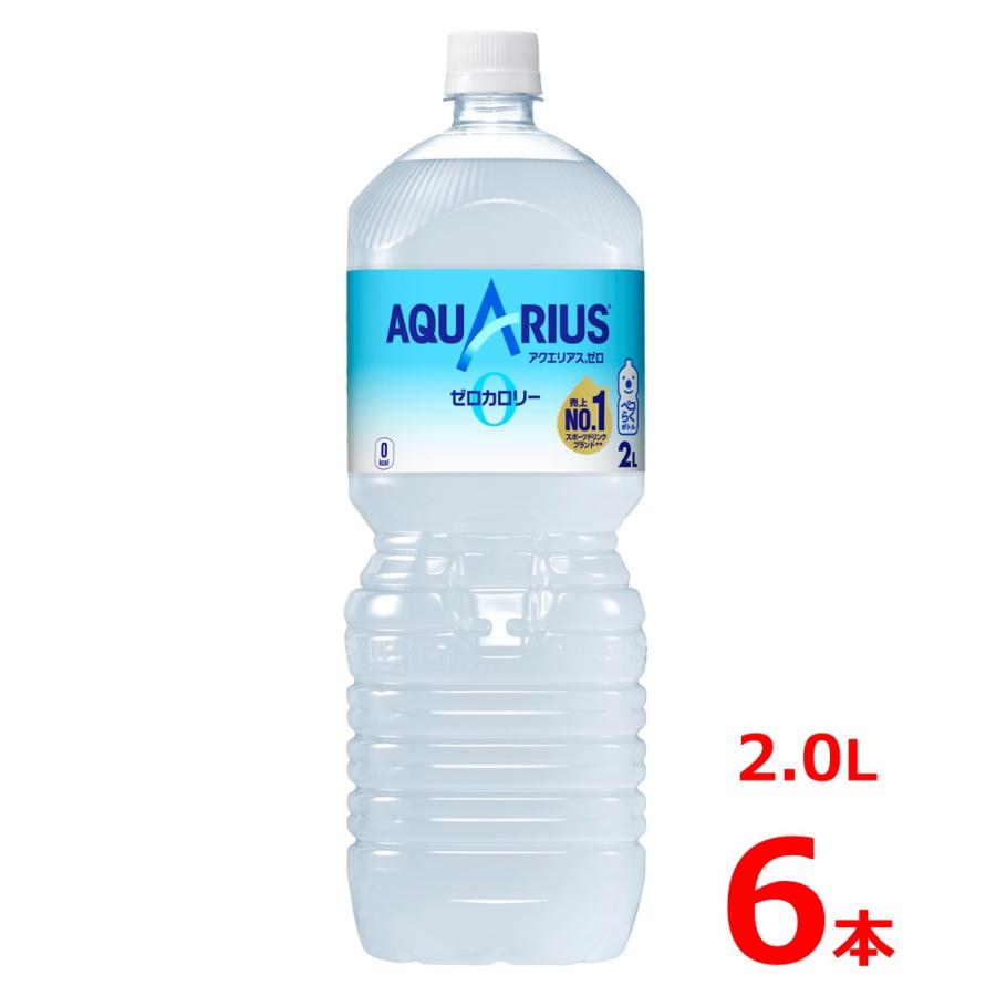 アクエリアス ゼロ 2.0LPET/6本入り | アクエリアス