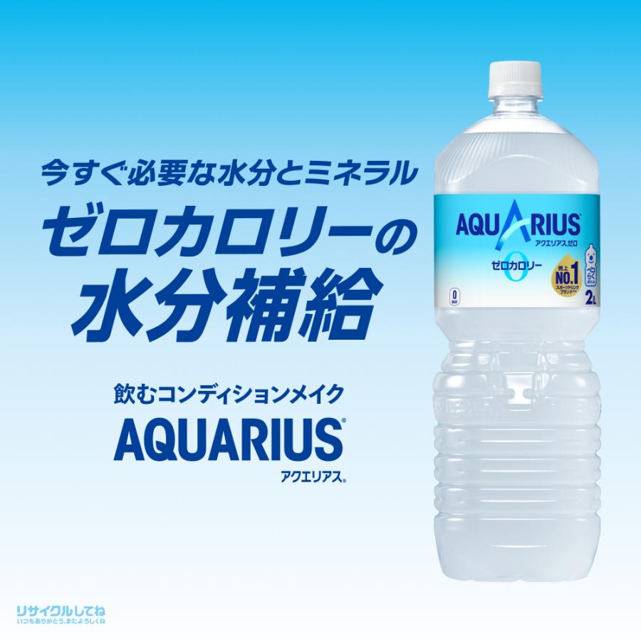 アクエリアス ゼロ 2.0LPET/6本入り | アクエリアス | 01