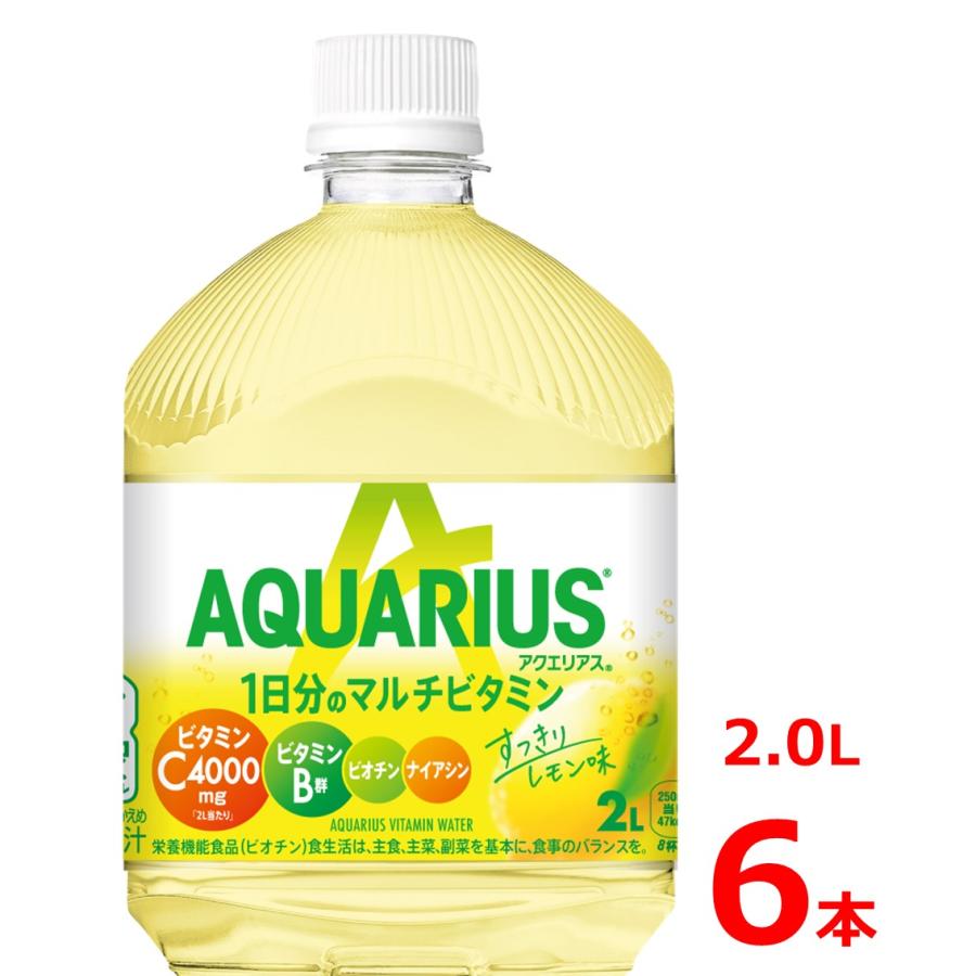 アクエリアス 1日分のマルチビタミン 2.0LPET/6本入り | アクエリアス