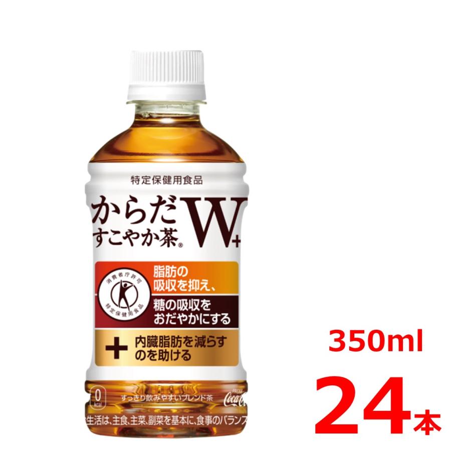 からだすこやか茶W＋ 350mlPET/24本入り/特定保健用食品/特保/トクホ | からだすこやか茶W