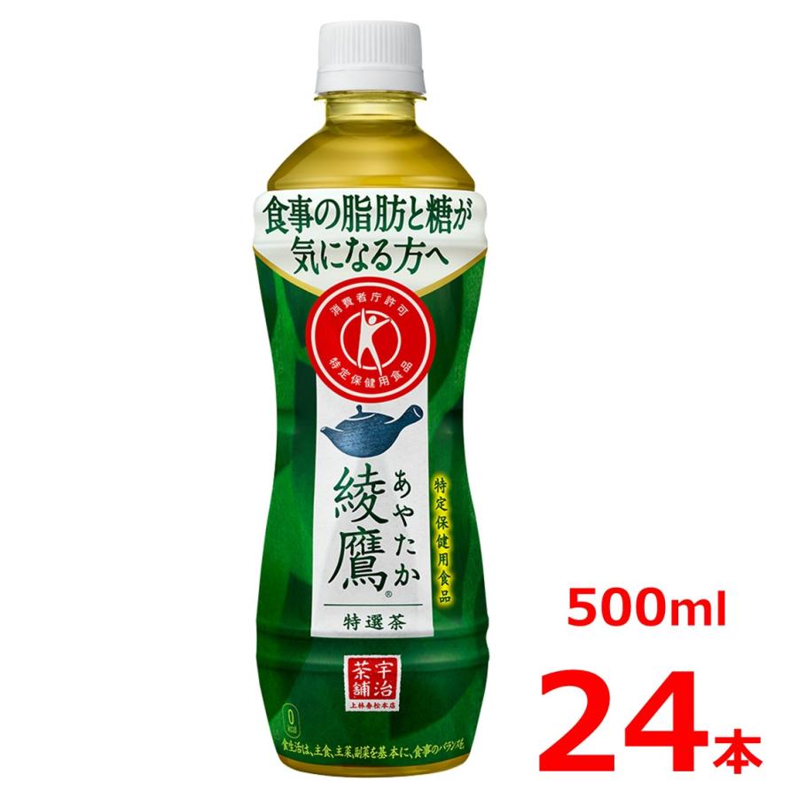 綾鷹 特選茶 500mlPET/24本入り/特定保健用食品/特保/トクホ | 綾鷹