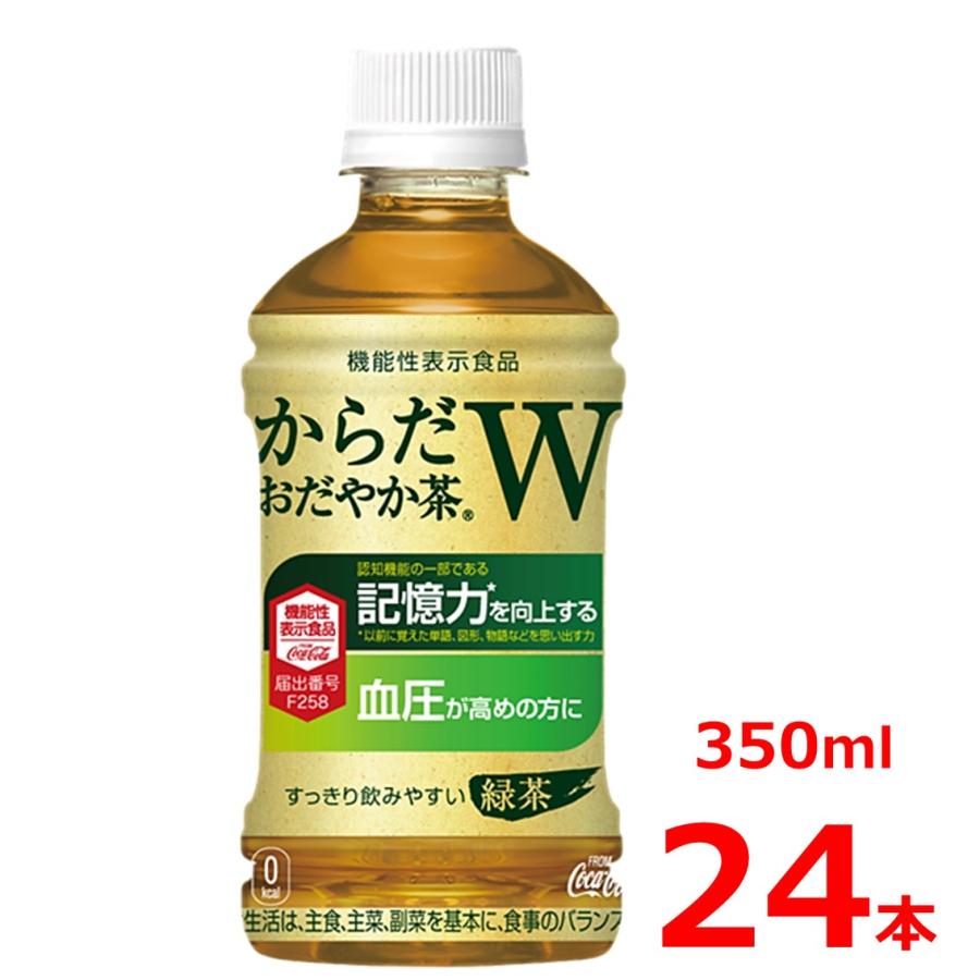 からだおだやか茶W 350mlPET/24本入り/機能性表示食品/GABA100mg配合 | からだすこやか茶W
