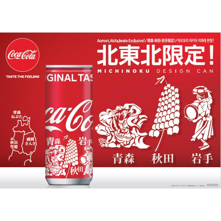 Coca Cola コカ・コーラ 250ml缶 みちのくデザイン/30本入り