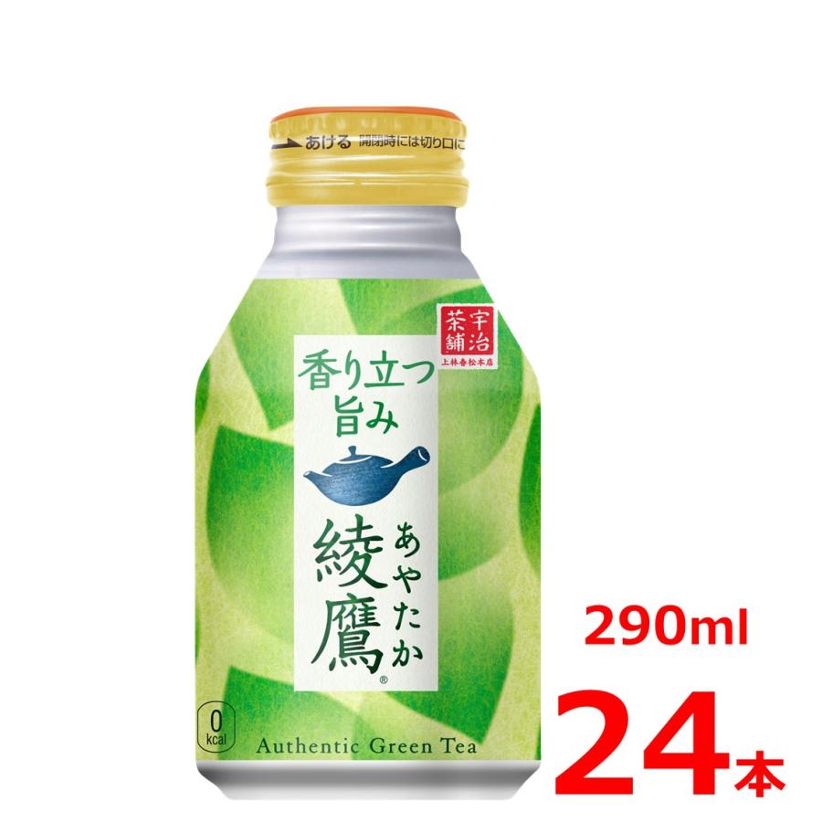 綾鷹 290mlボトル缶/24本入り : バレビレ2号店 - 通販 - Yahoo