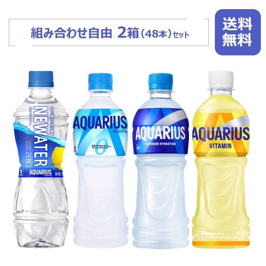 コカ・コーラ アクエリアス製品 各種から選べる2箱セット/500mlPET/24