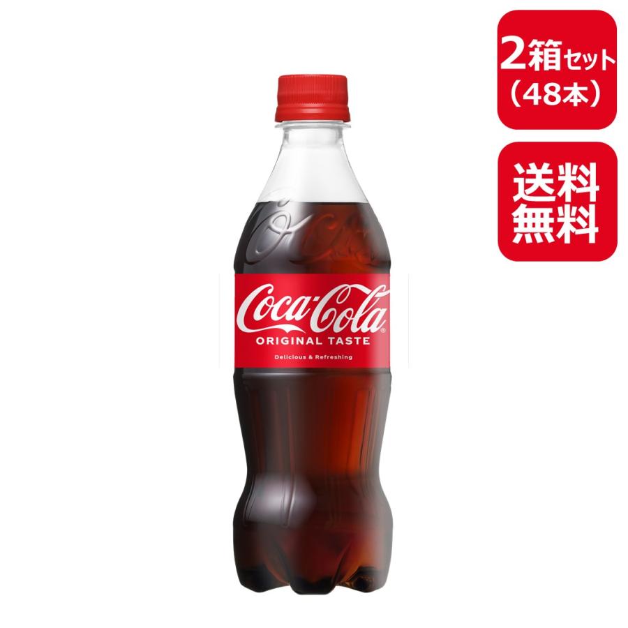 Coca Cola（コカコーラ） 500mlPET/24本入り×2箱/2ケース/48本