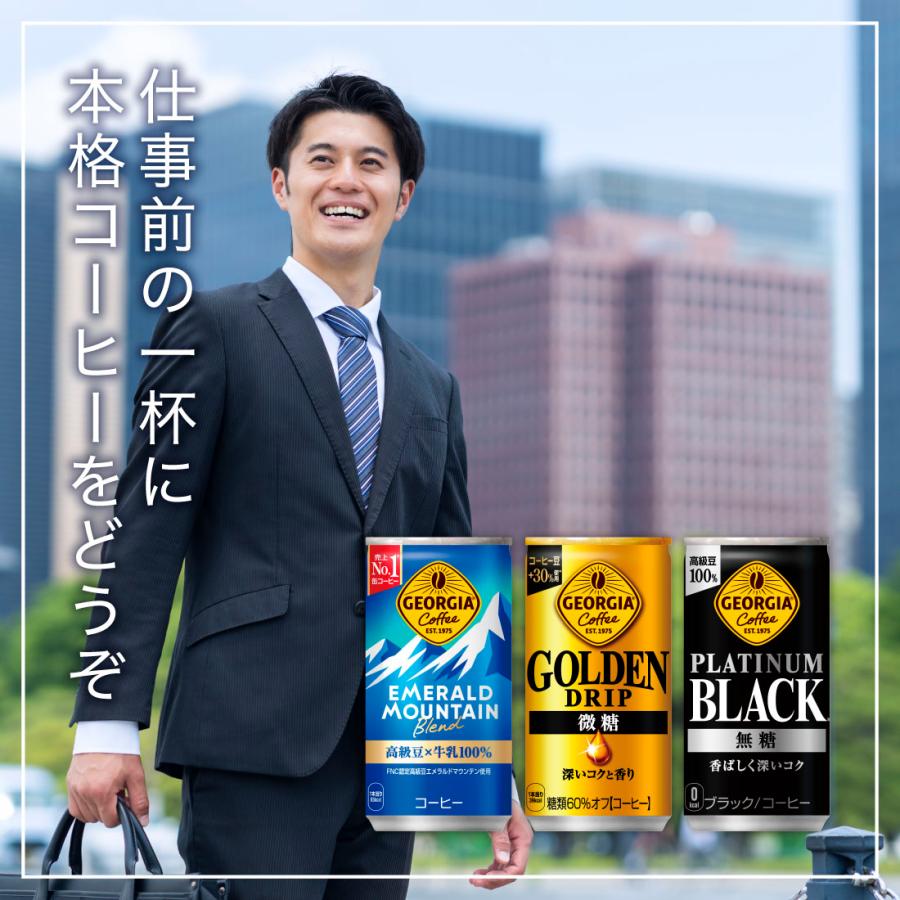 ジョージア エメラルドマウンテンブレンド 185g缶/30本入り×3箱 | ジョージア | 04