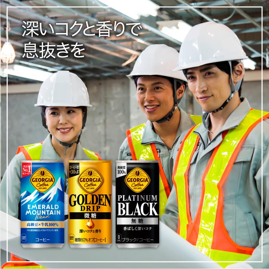 ジョージア製品選べる3箱セット170-185g缶/30本入り×3箱/3ケース/90本/エメラルドマウンテン/ゴールデンドリップ微糖/プラチナムブラック/デミタス/テイスティ | ジョージア | 07