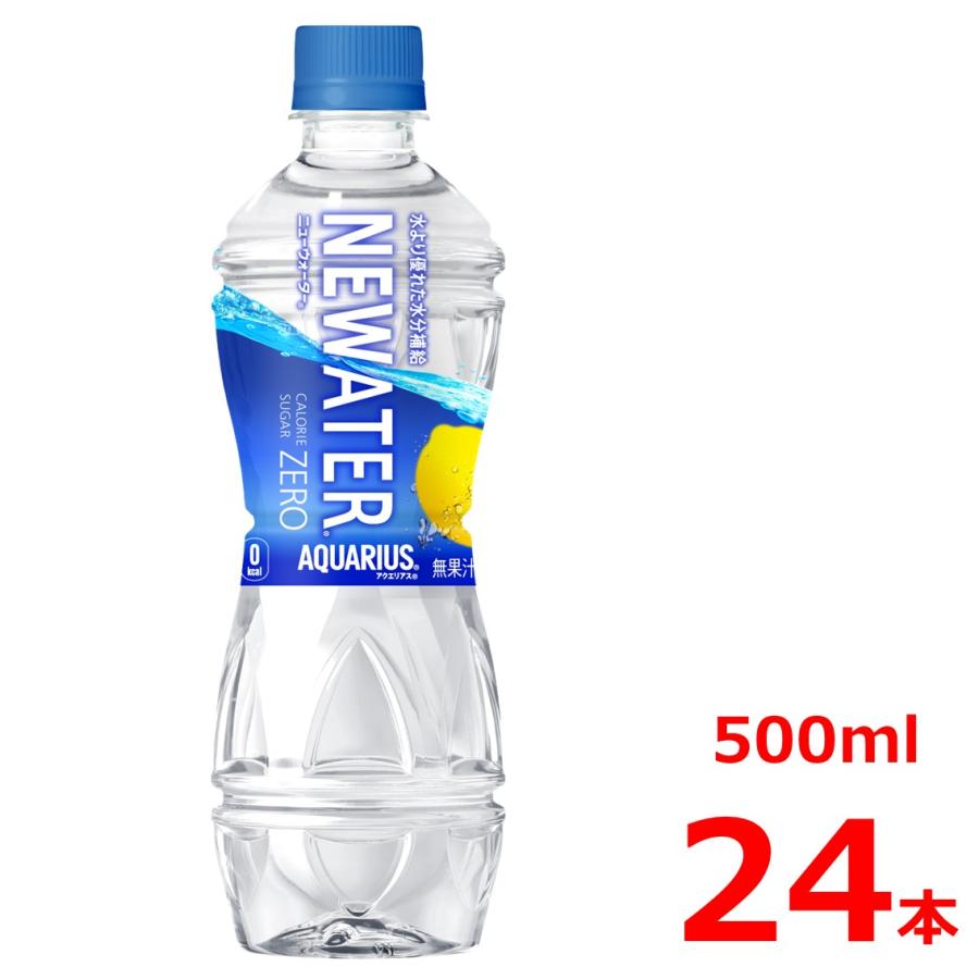 アクエリアス NEWATER（ニューウォーター） 500mlPET/24本入り | アクエリアス
