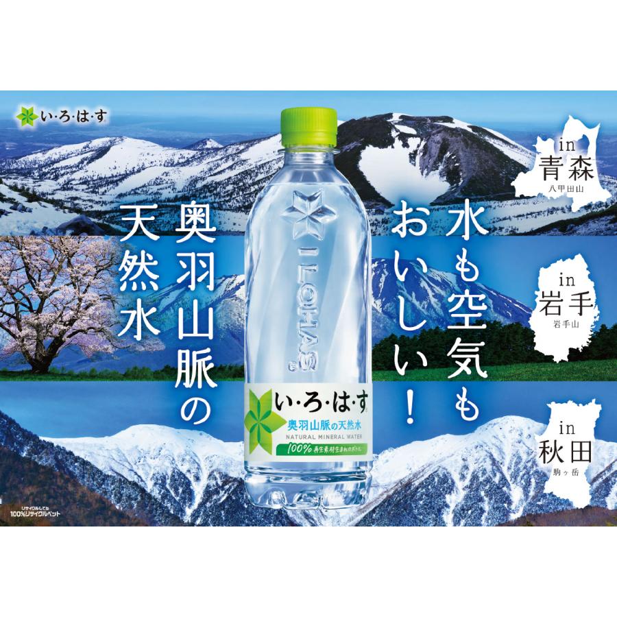い・ろ・は・す れもんプラス540mlPET/24本入り/いろはす/瀬戸内産/れもん |  | 01