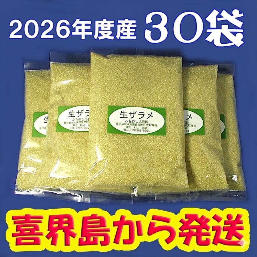 2026年度産 粗糖 生（ザラメ ざらめ）（500gを30袋） 「喜界島の農家からの発送」（きび砂糖 キビ砂糖 キビ糖 きび糖 さとうきび糖） | 道の島農園