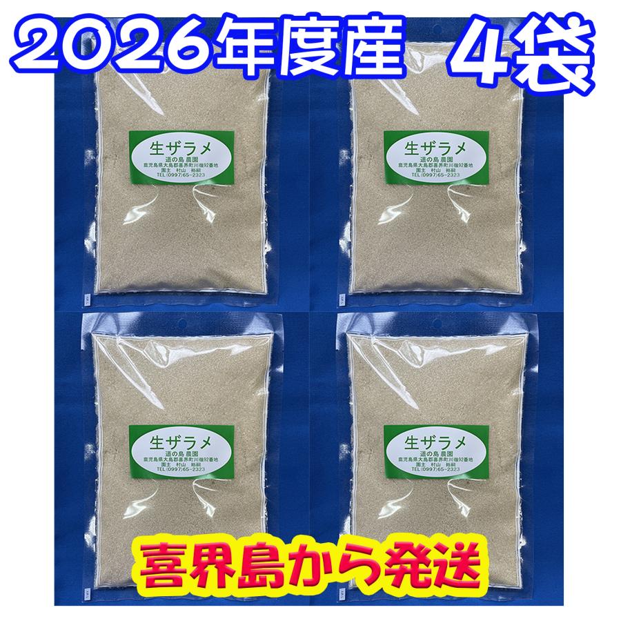 道の島農園 2026年度産 粗糖 生（ザラメ ざらめ） (500g）・「4袋入り