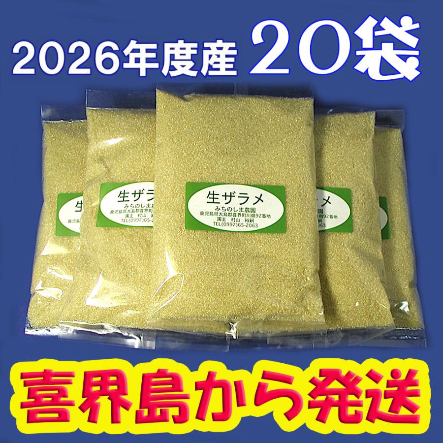 2026年度産 粗糖 生（ザラメ ざらめ）（500gx20袋）「喜界島の農家から発送」きび砂糖 キビ砂糖 キビ糖 きび糖 さとうきび糖） | 道の島農園