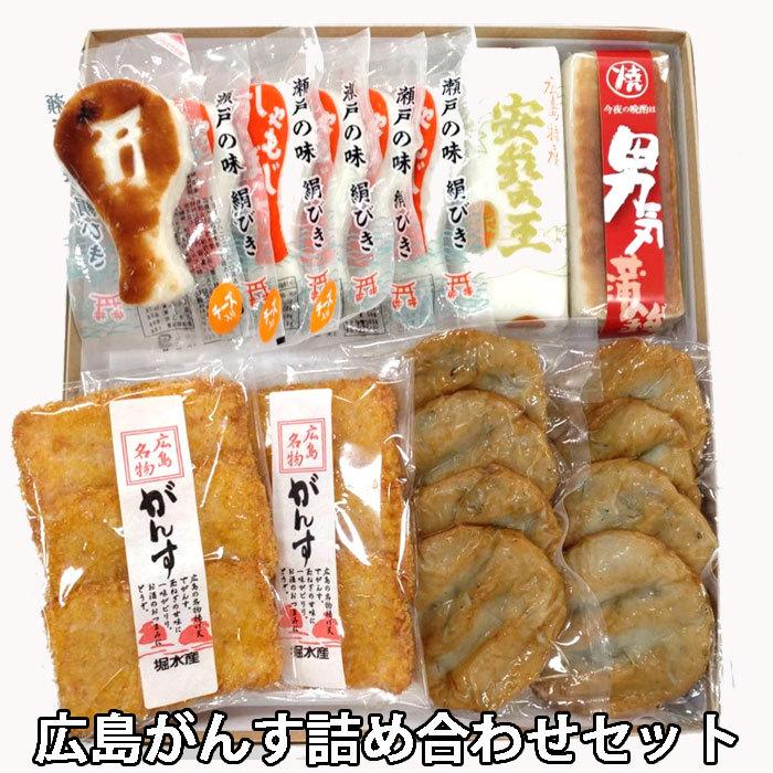 堀水産 広島がんす詰め合わせセット 6種類 計22個入り かまぼこ
