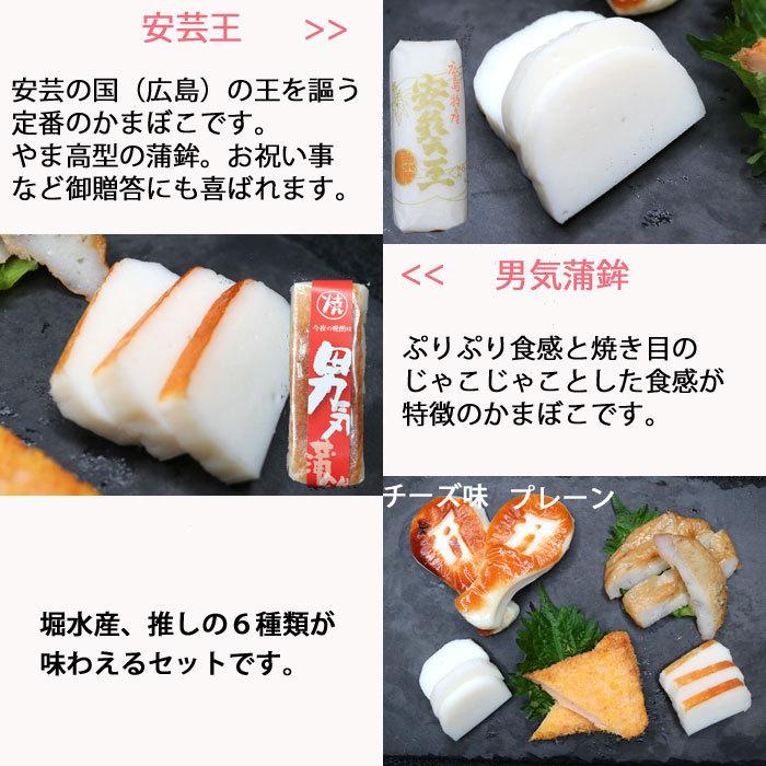 堀水産 広島がんす詰め合わせセット 6種類 計22個入り かまぼこ