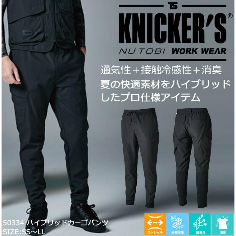 TS DESIGN 作業服 TS DESIGN TSデザイン ニッカーズハイブリッド