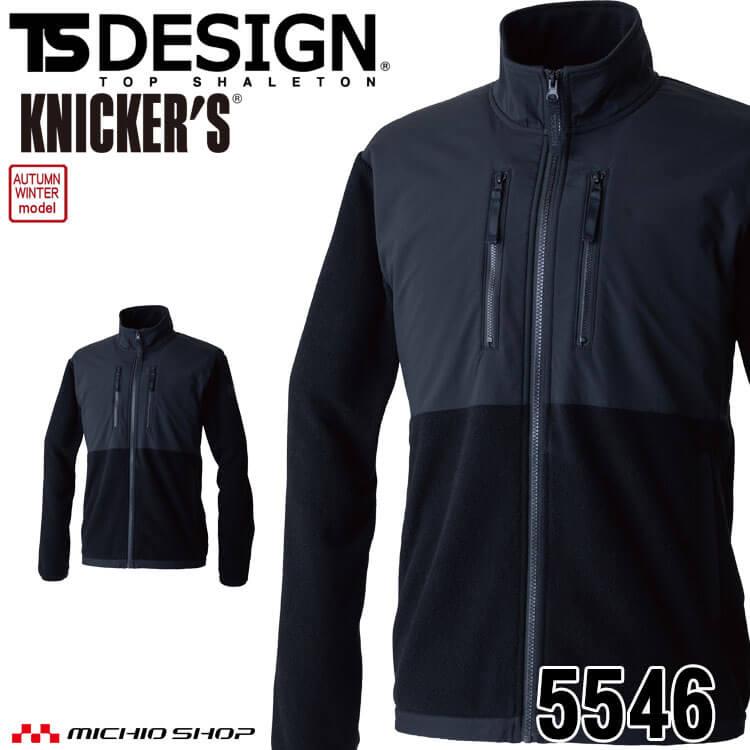 TS DESIGN TS DESIGN TSデザイン ニッカーズフリースジャケット 5546